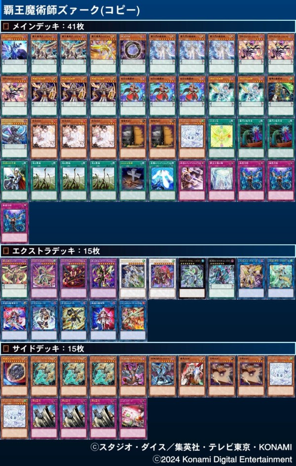 初心者向け】覇王型覇王魔術師(24.01環境)の構築とプレイの基礎