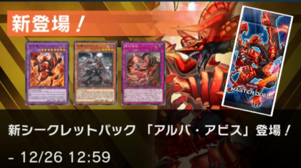 アビス シークレット まとめ