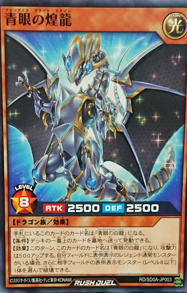 遊戯王 青眼の究極竜　オーバーラッシュ 青眼の究極竜 オーバーラッシュレア 【公式通販】