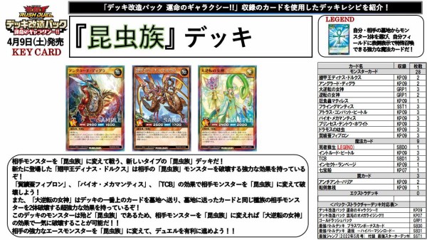 遊戯王ラッシュデュエル 昆虫族 のデッキレシピを公式が紹介 スターライト速報 遊戯王ocg情報まとめ