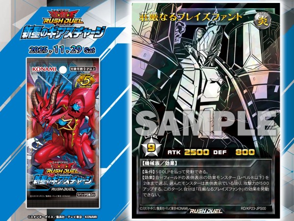 遊戯王ラッシュデュエル情報】新星のギアスチャージに「荘厳なる