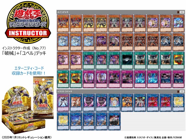 遊戯王 ユベル デッキパーツ - 遊戯王