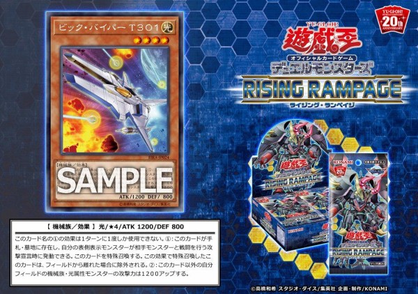 遊戯王OCGフラゲ】ライジング・ランペイジに『ビック・バイパー