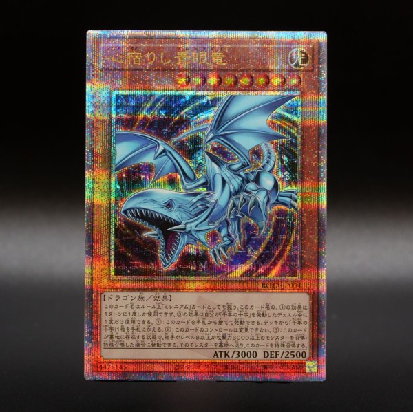 遊戯王OCG情報】レイジ・オブ・ジ・アビス収録『心宿りし青眼竜』実物