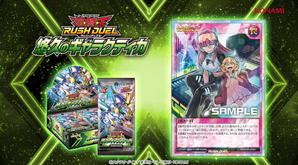 ニュースタート　任務完了　絵違い 遊戯王ラッシュデュエル情報】悠久のギャラクティカ収録「聖麗の