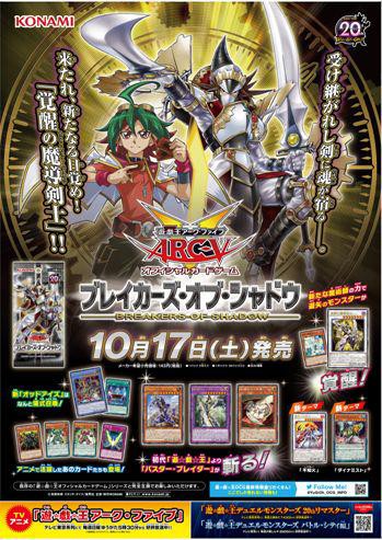 遊戯王OCGフラゲ】ブレイカーズ・オブ・シャドウの収録リストと 