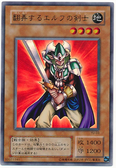 遊戯王 エルフの剣士 美品 初期 エラーカード 特大枠ズレの通販