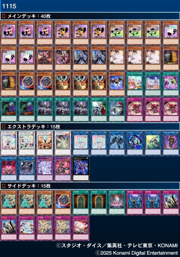 遊戯王大会結果】第25回こいCS チーム戦 優勝は【巳剣ライゼオル】【リ