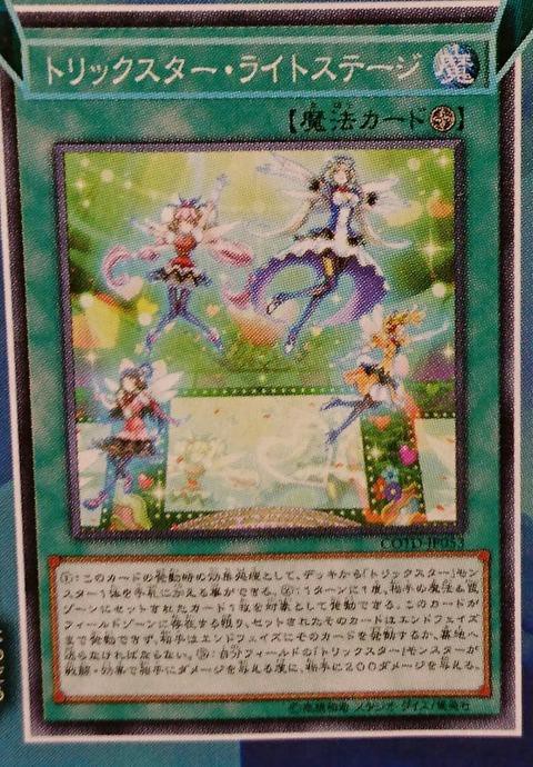 遊戯王OCG】拷問部屋系トリックスター : スターライト速報