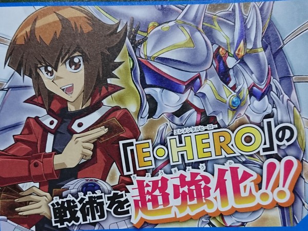 遊戯王OCG】十代の「E・HERO」の戦術を超強化！ : スターライト