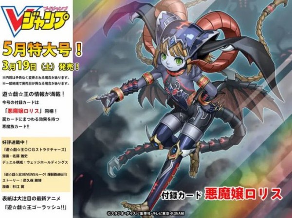 遊戯王ocgフラゲ Vジャンプ5月号付属 悪魔嬢ロリス 実物画像 スターライト速報 遊戯王ocg情報まとめ