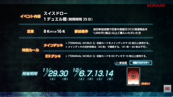 遊戯王OCG情報】「DUEL TOURNAMENT -ターミナル・ワールド覚醒