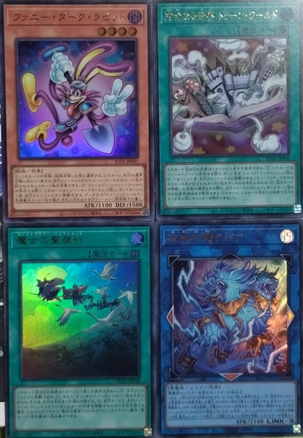 遊戯王OCGフラゲ】REVOLUTION BOOSTER -トゥーン・ウィッチクラフト