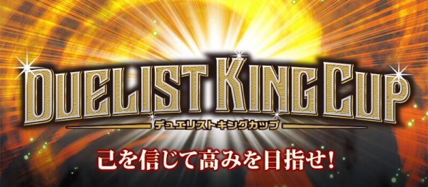 遊戯王大会結果】「DUELIST KING CUP」2026年3月開催分のデッキ傾向
