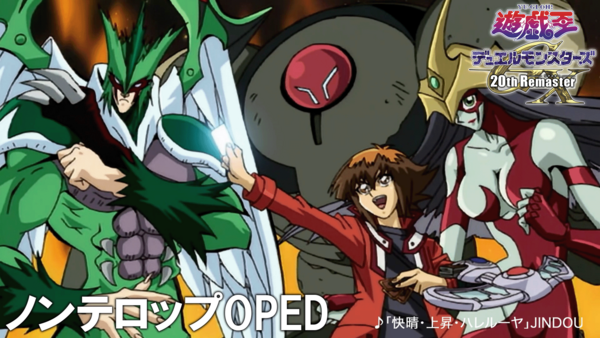 遊戯王デュエルモンスターズGX 快晴・上昇・ハレルーヤ 快晴・上昇