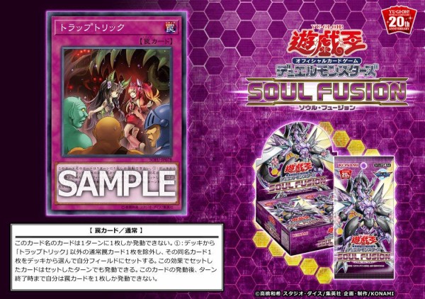 遊戯王OCGフラゲ】ソウル・フュージョンに『トラップトリック