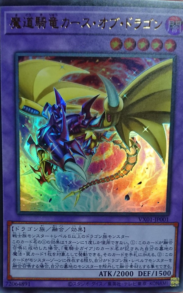 遊戯王 パイルアームドドラゴン 魔道騎竜カースオブドラゴン avanza.com.br