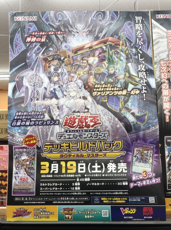遊戯王OCGフラゲ】3月19日発売のデッキビルドパック