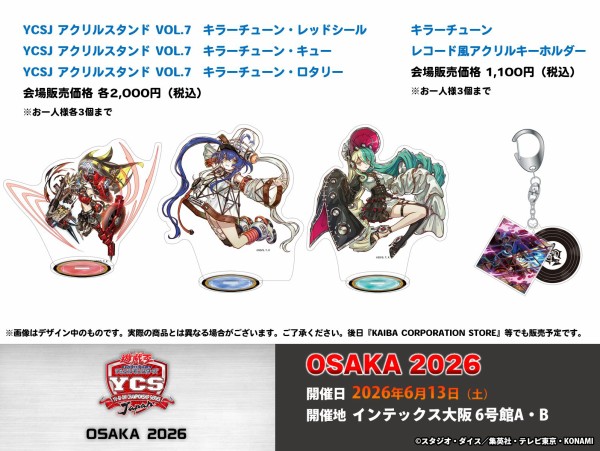 遊戯王情報】「デュエルの心得ステッカーコレクションVol.2