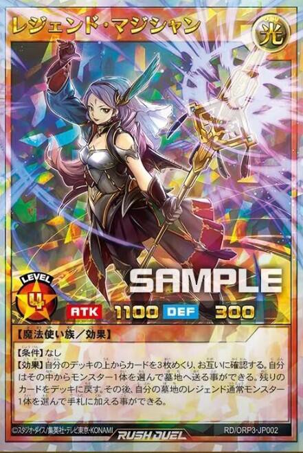 遊戯王ラッシュデュエル情報】オーバーラッシュパック3に「レジェンド