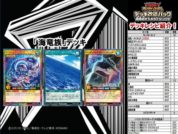 遊戯王 ラッシュデュエル 海竜族 デッキパーツ