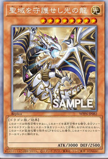 遊戯王OCG情報】ワールドプレミアパック2025に『聖域を守護せし