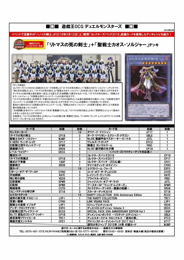 遊戯王ocg リトマスの死の剣士 聖戦士カオス ソルジャー のデッキレシピを公式が紹介 スターライト速報 遊戯王ocg情報まとめ