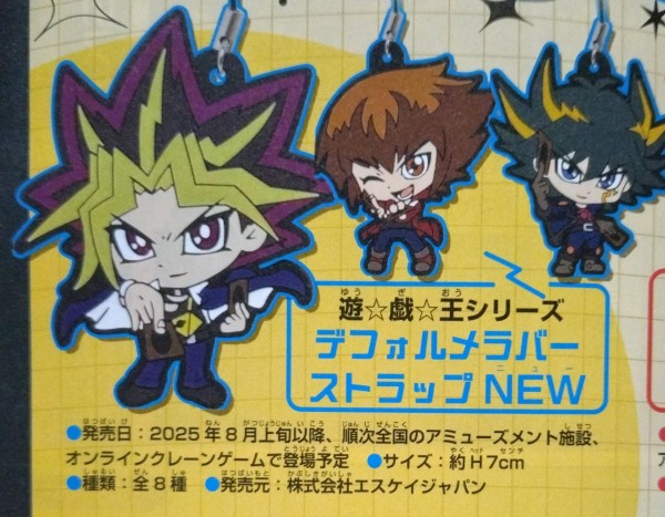 遊戯王情報】「遊戯王シリーズ デフォルメラバーストラップNEW
