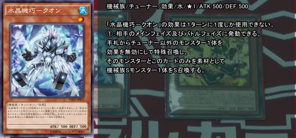 遊戯王OCG】INOVに『水晶機巧－クオン』、『水晶機巧－シトリィ