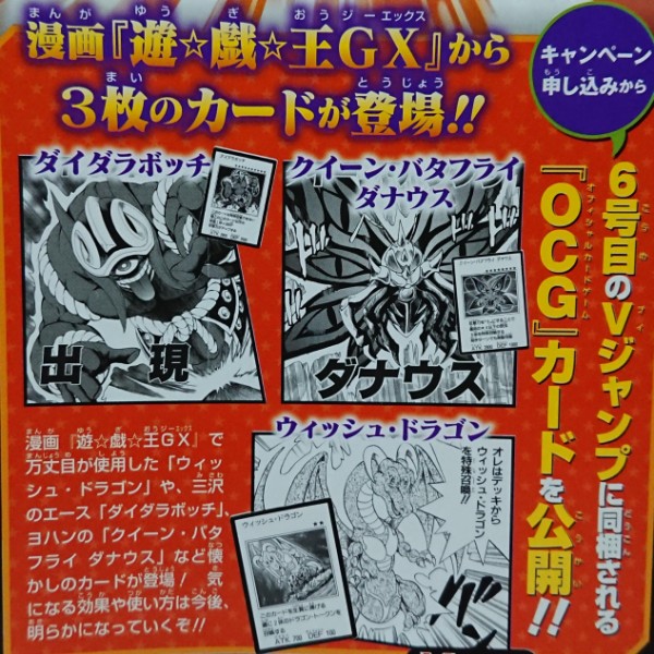 遊戯王OCGフラゲ】Vジャンプ定期講読の6号目に『ダイダラボッチ』、『クイーン・バタフライ・ダナウス』、『ウィッシュ・ドラゴン』が付属決定！ :  スターライト速報 -遊戯王OCG情報まとめ-