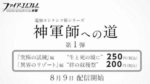 ファイアーエムブレム覚醒 Dlcで新シリーズ 難易度重視の究極の試練編 娯楽の異界のバカンス編 そして待望の絶望の未来編来たあああ スターライト速報 遊戯王ocg情報まとめ