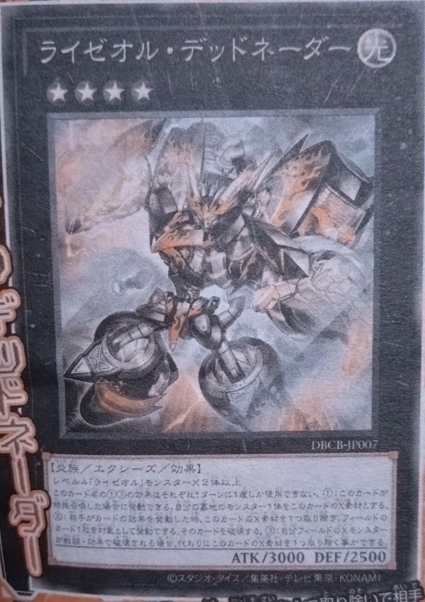 遊戯王OCG】さよなライゼオル・・・？ : スターライト速報