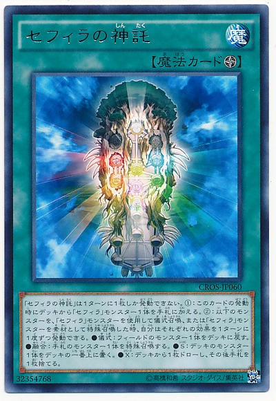 遊戯王OCG】セフィラはどう組めばいい? : スターライト速報 遊戯王OCG】セフィラはどう組めばいい? : スターライト速報