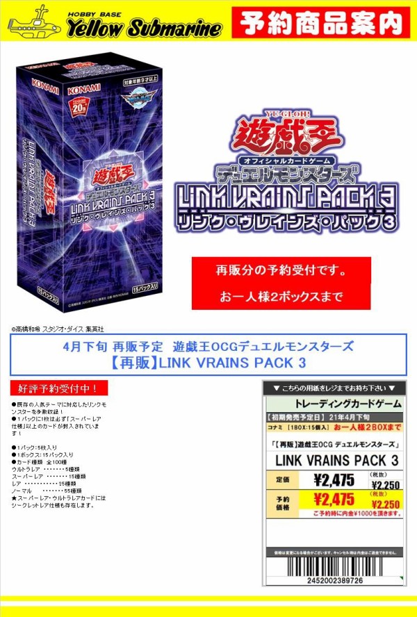 激安直営店 遊戯王 リンク ヴレインズ パック3 未開封シュリンク付き