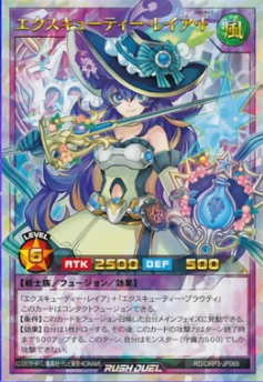 エクスキューティー リリウス　オーバーラッシュ　3枚　ラッシュデュエル エクスキューティー リリウス オーバーラッシュ 3枚 ラッシュ