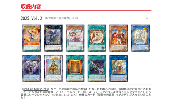 遊戯王OCG情報】「トーナメントパック2025 Vol.2」収録リスト