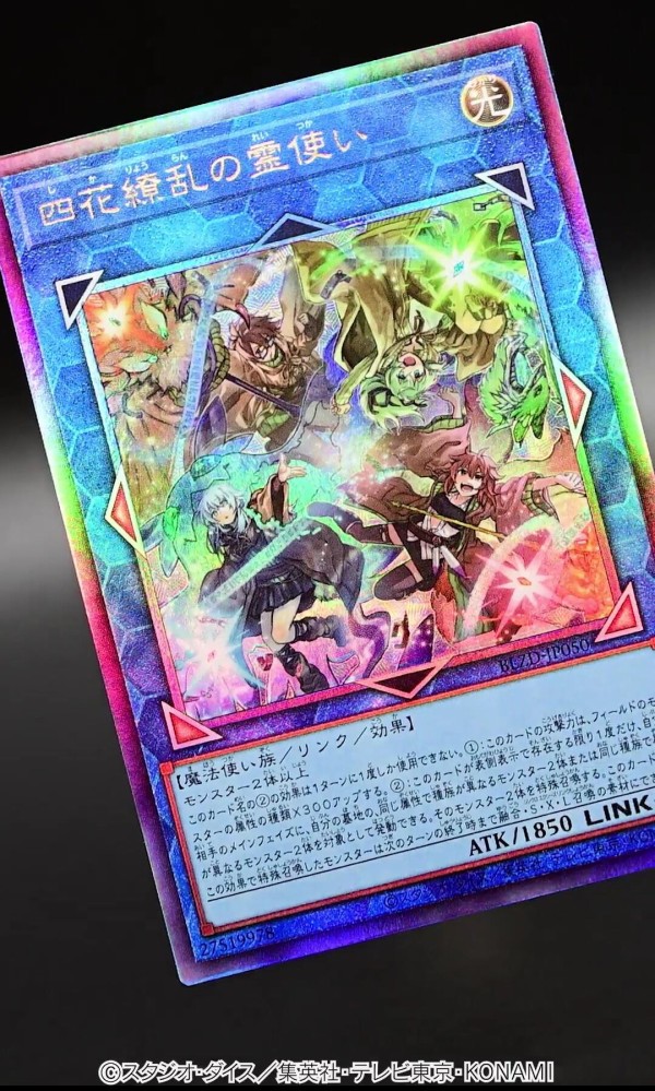 遊戯王OCG情報】ブレイジング・ドミニオン収録『四花繚乱の霊使い