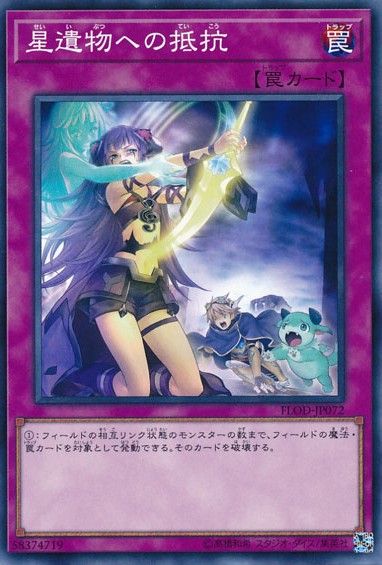 遊戯王ocg 星遺物のストーリー解説が欲しい スターライト速報 遊戯王ocg情報まとめ