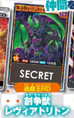 遊戯王ラッシュデュエル情報】最強ジャンプ9月号に『創争獣レヴィア