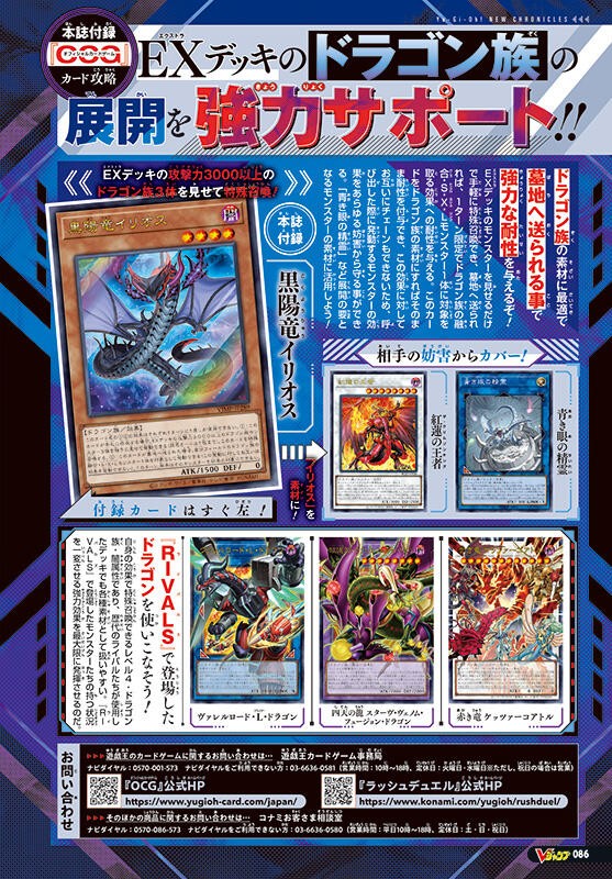 遊戯王OCG】Vジャンプ6月号付属『黒陽竜イリオス』実物画像 : スター