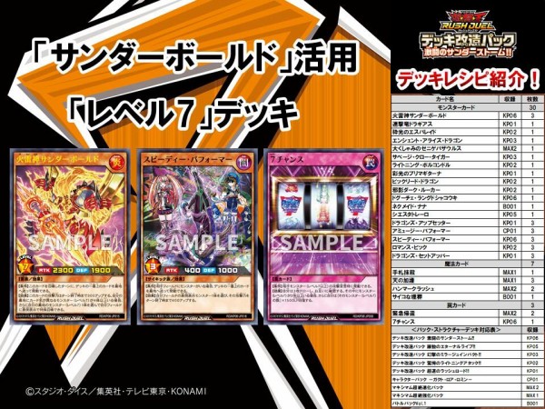 遊戯王ラッシュデュエル】「サンダーボールド」活用『レベル7