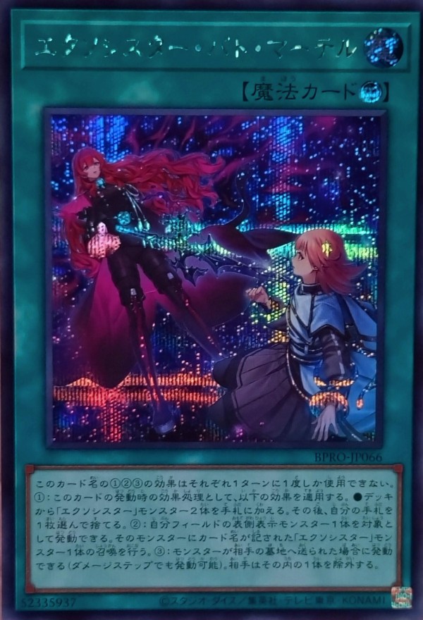 遊戯王OCGフラゲ】バースト・プロトコルの2箱開封結果画像 : スター