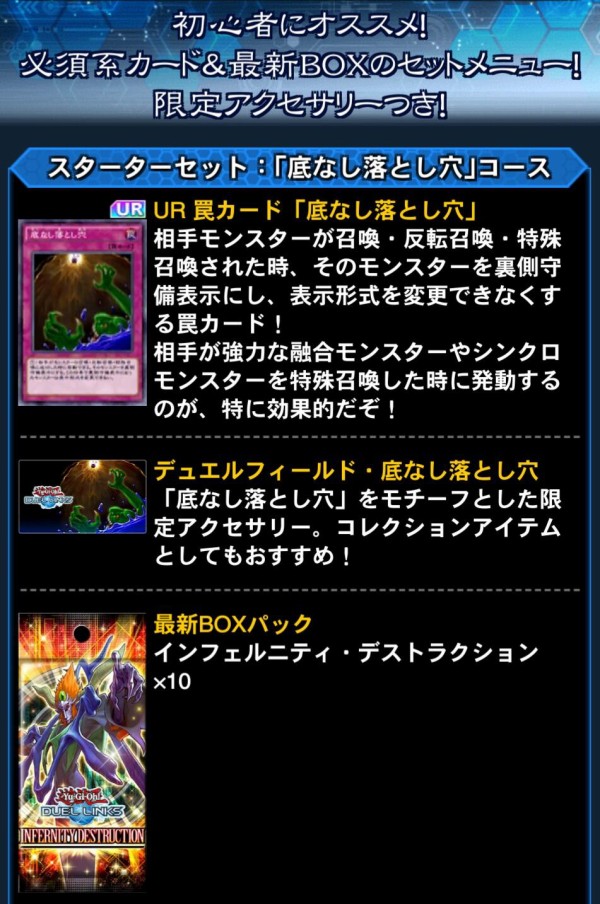 遊戯王 デュエルリンクスでスターターセット 底なし落とし穴 登場 スターライト速報 遊戯王ocg情報まとめ