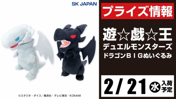 遊☆戯☆王デュエルモンスターズ ドラゴンBIGぬいぐるみ