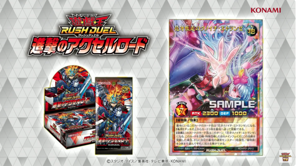 遊戯王ラッシュデュエル情報】進撃のアクセル・ロードに「花牙