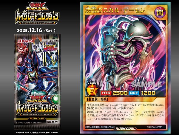 遊戯王ラッシュデュエル情報】ハイグレードコレクションに