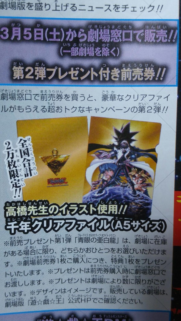 遊戯王映画 前売券プレゼント第2弾 千年クリアファイル の詳細が判明 スターライト速報 遊戯王ocg情報まとめ
