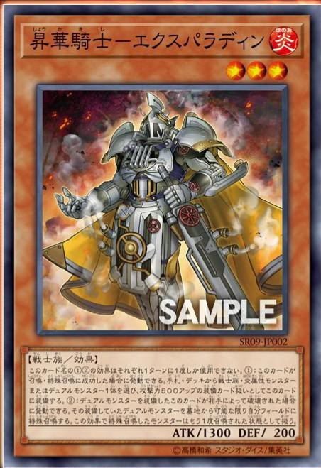 遊戯王ocgフラゲ ストラクチャーデッキr ウォリアーズ ストライクに 昇華騎士 エクスパラディン が新規収録決定 スターライト速報 遊戯王ocg情報まとめ