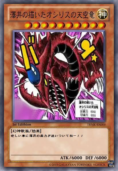 遊戯王ocg オシリスの天空竜を召喚するぜ スターライト速報 遊戯王ocg情報まとめ