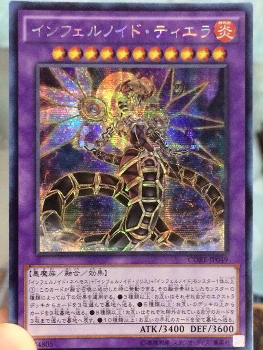 遊戯王OCGフラゲ】CORE 『真紅眼の鋼炎竜』、『煉獄の虚夢